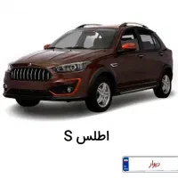 فروش حواله اطلسs