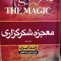 کتاب معجزه شکرگزاری راندابرن