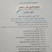 کتاب علوم فنون جامع|کتاب و مجله آموزشی|بیرجند, |دیوار