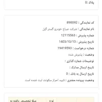 حواله شاهین دعوتنامه دی ماه|خودرو سواری و وانت|کیاشهر, |دیوار