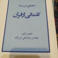 کتاب متنوع|کتاب و مجله تاریخی|تبریز, |دیوار
