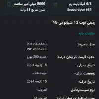 گوشی شیاومی Note 13|موبایل|سنندج, |دیوار