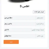 فروش حواله اطلس s