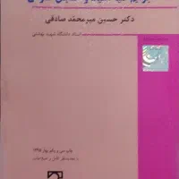 تعدادی کتاب رشته حقوق و آزمون وکالت|کتاب و مجله آموزشی|لاهیجان, بازکیاگوراب|دیوار