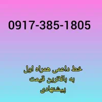 فروش دو خط روند|سیم‌کارت|شیراز, ارم|دیوار
