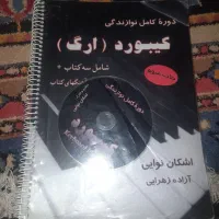 کتاب آموزش کیبورد (ارگ)