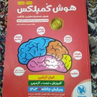 کتاب هوش کمپلکس
