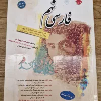 کتاب آموزشی نهم|کتاب و مجله آموزشی|تهران, ارامنه|دیوار