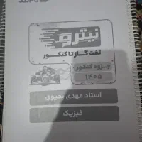 جزوه نکته وتست استاد مهدی یحیوی