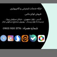 کافی نت کلاسیک|خدمات رایانه‌ای و موبایل|زاهدان, |دیوار