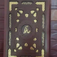 دیوان حافظ چرم قابدار