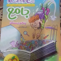 ماجراهای من ودرسام