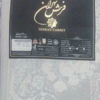 فرش در حد نو