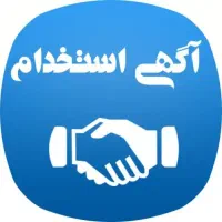 نیروی کار ترجیحاً آقا  بسته‌بندی میدان امیرچقماق