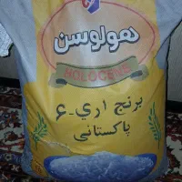برنج هولوسن پاکستانی