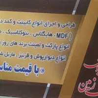 نصاب کابینت کمد درب قرنیز ترمووال ماربلشیت شیرآلات