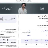 کنسرت عرفان طهماسبی 14 مهر 1عدد