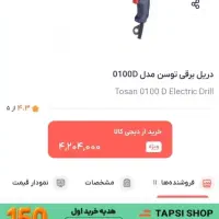 دریل توسن بشرط.معاوضه و فروش|ابزارآلات|پلدختر, |دیوار