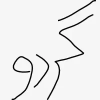 گردو امساله