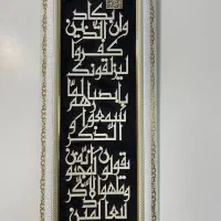 تابلوی وان یکاد زیبا