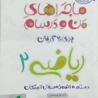 فروش کتاب درسی|کتاب و مجله آموزشی|آران و بیدگل, |دیوار