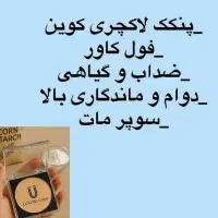 پنکک لاکچری کوین