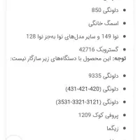 پرتافیلترنیکدسایز51|سماور، چای‌ساز، قهوه‌ساز|اهواز, بهارستان|دیوار