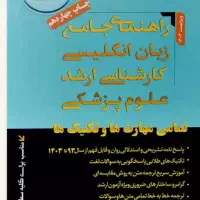 کتاب زبان کنکور ارشد مهاجرنیا