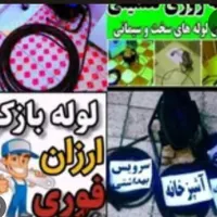لوله بازکنی منصف در تربت جام و روستاهای اطراف|خدمات پیشه و مهارت|تربت جام, |دیوار