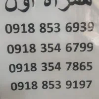 سیمکارت دائمی همراه اول نقد/اقساط/چکی|سیم‌کارت|ملایر, |دیوار