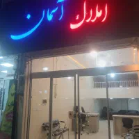 استخدام مشاور اقا خانم شعبه معلم املاک آسمان|استخدام بازاریابی و فروش|بیرجند, |دیوار