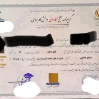 مدرک معتبر با استعلام سایتی و پیامکی