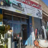 ابزار و لوازم کشاورزی