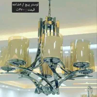 لوستر به قیمت * تولیدی *|لوستر و چراغ آویز|قزوین, |دیوار