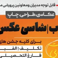 طراحی چاپ شاسی ویژه مدارس