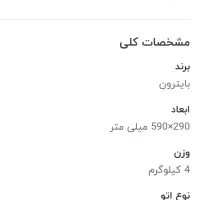 اتو پرس اصلی ، به شرط و کاملا سالم و آکبند|اتو و لوازم اتو|تهران, شکوفه (عبدل آباد)|دیوار