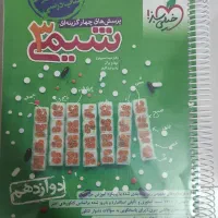 کتاب کمک درسی خیلی سبز شیمی۳ و شیمی جامع خیلی سبز|کتاب و مجله آموزشی|تهران, بهمن یار|دیوار