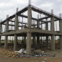 آرماتور بندی قالبندی مزدی