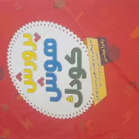 کتاب|کتاب و مجله آموزشی|تهران, اتابک|دیوار