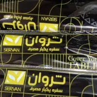 سفره یکبارمصرف ثروان
