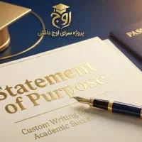 سفارش نوشتن  انگیزه نامه SOP ، کاورلتر BP رزومه CV