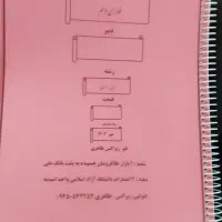 جزوه درسی