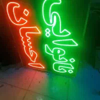تابلو ال ای دی نانوایی حبوبات گردو|فروشگاه و مغازه|تهران, شهرک آزادی|دیوار