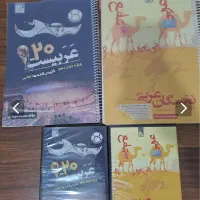 پکیج اموزش عربی استاد دیبا