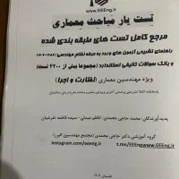 کتاب تست نظام مهندسی  ویژه قبولی پایه۳ معماری|کتاب و مجله آموزشی|قائمشهر, |دیوار