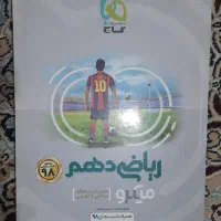 ریاضی میکرو دهم تجربی و ریاضی