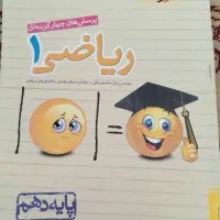 کتاب تست ریاضی خیلی سبز پایه دهم رشته تجربی