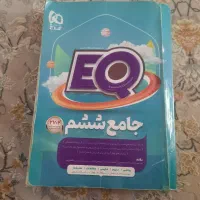 کتاب ای کیو جامع ششم