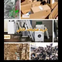 ظایعات شما رو خریداریم