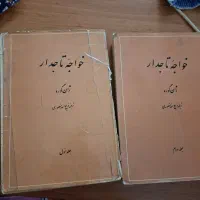 خواجه تاجدار